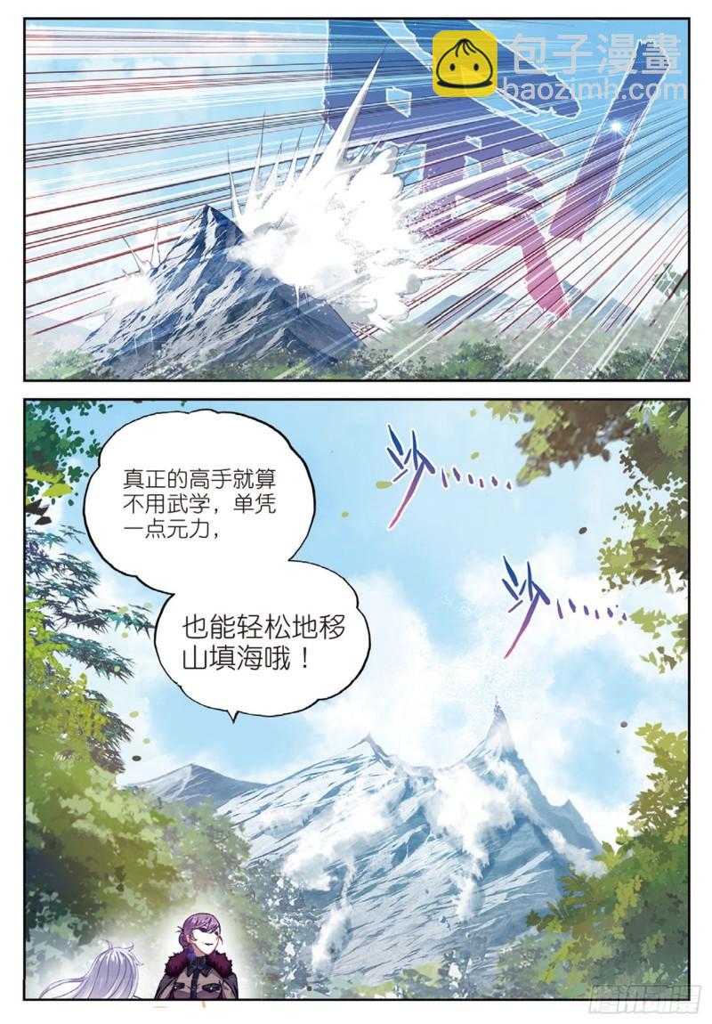🍘武动乾坤 83 青檀的修炼（下） 第3页