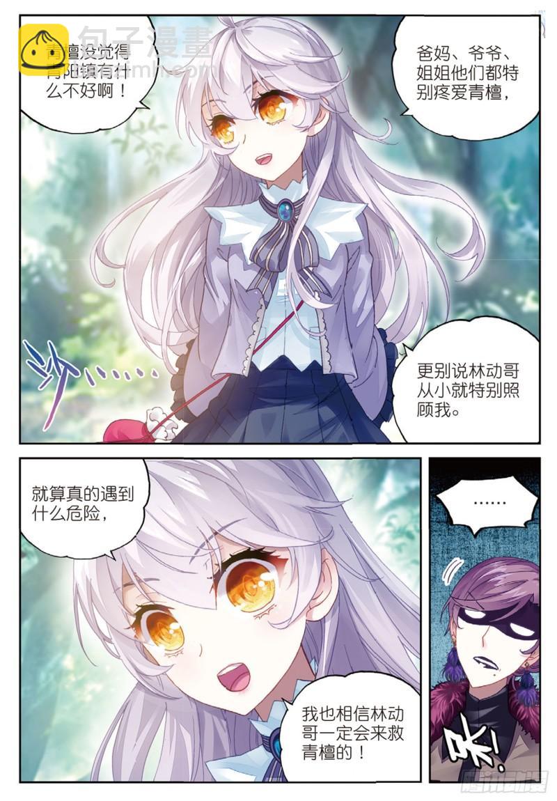 🍘武动乾坤 83 青檀的修炼（下） 第6页