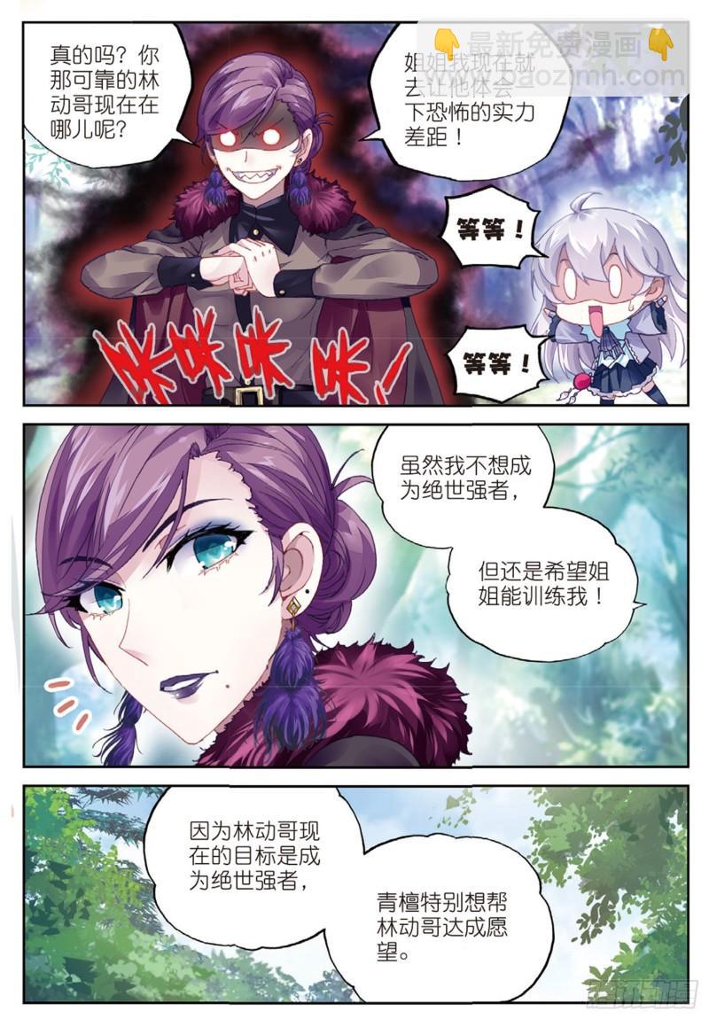 🍘武动乾坤 83 青檀的修炼（下） 第7页