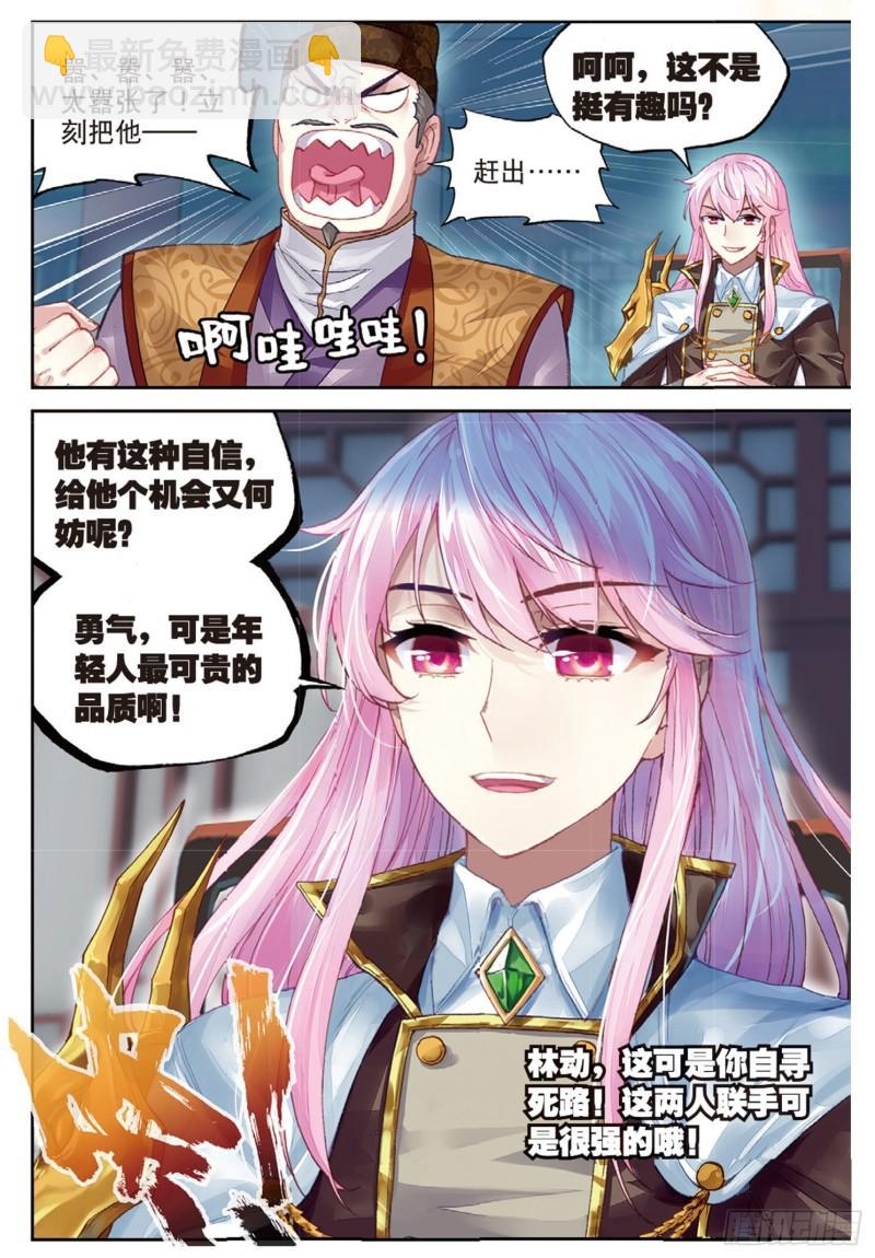 🍘武动乾坤 84 何谓嚣张（下） 第12页