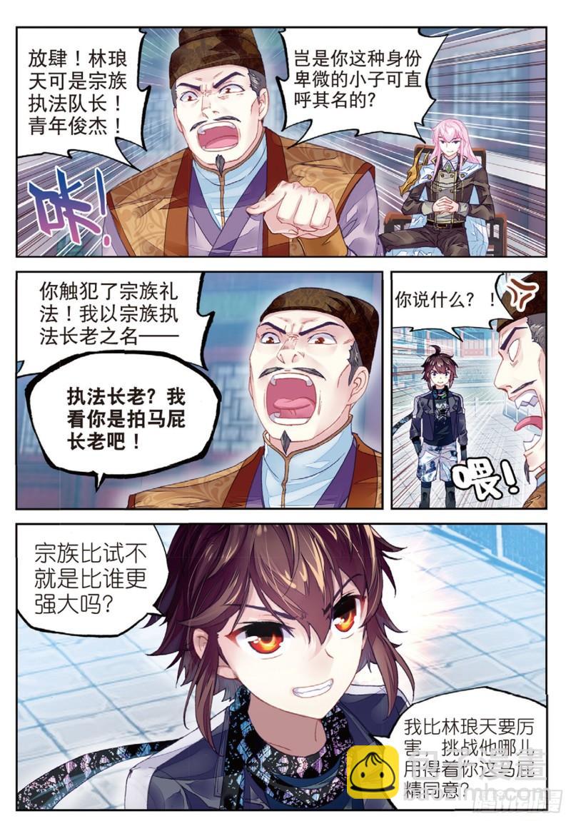 🍘武动乾坤 84 何谓嚣张（下） 第2页