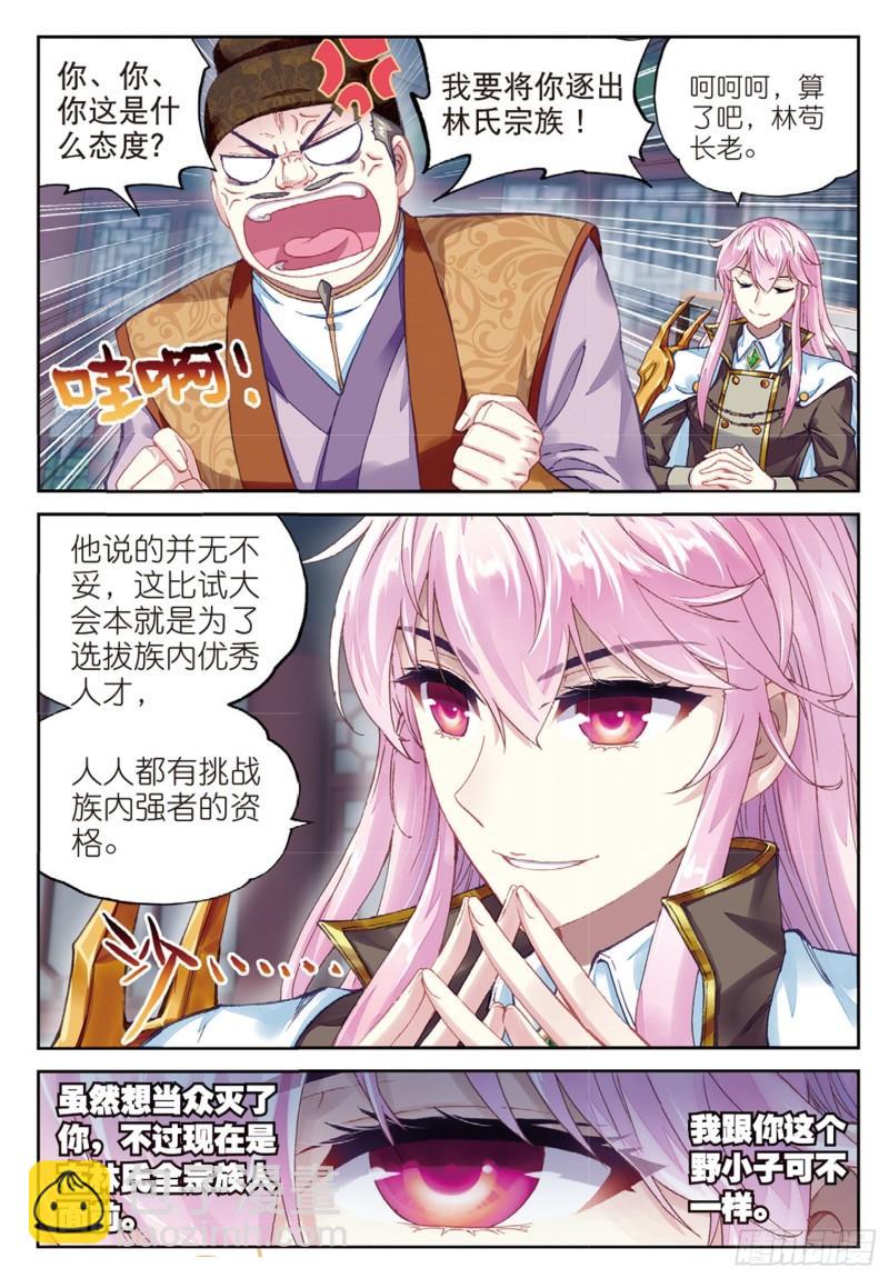 🍘武动乾坤 84 何谓嚣张（下） 第3页