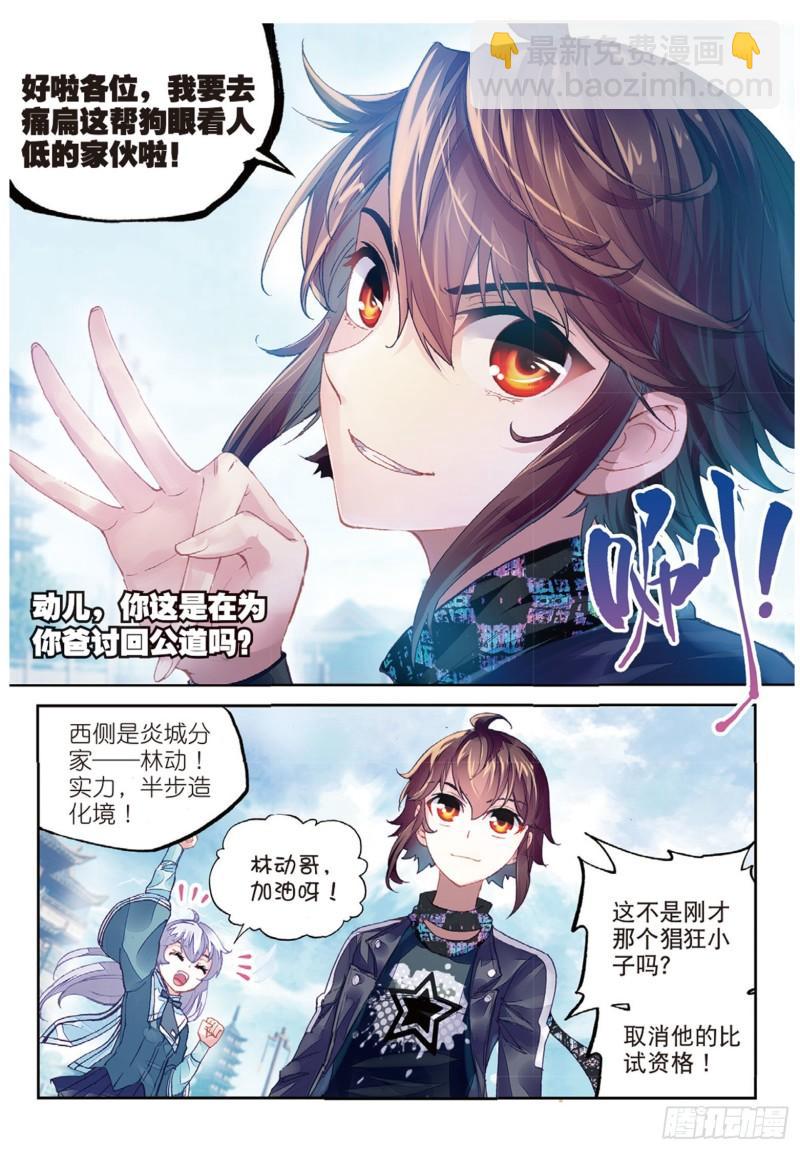 🍘武动乾坤 84 何谓嚣张（下） 第8页