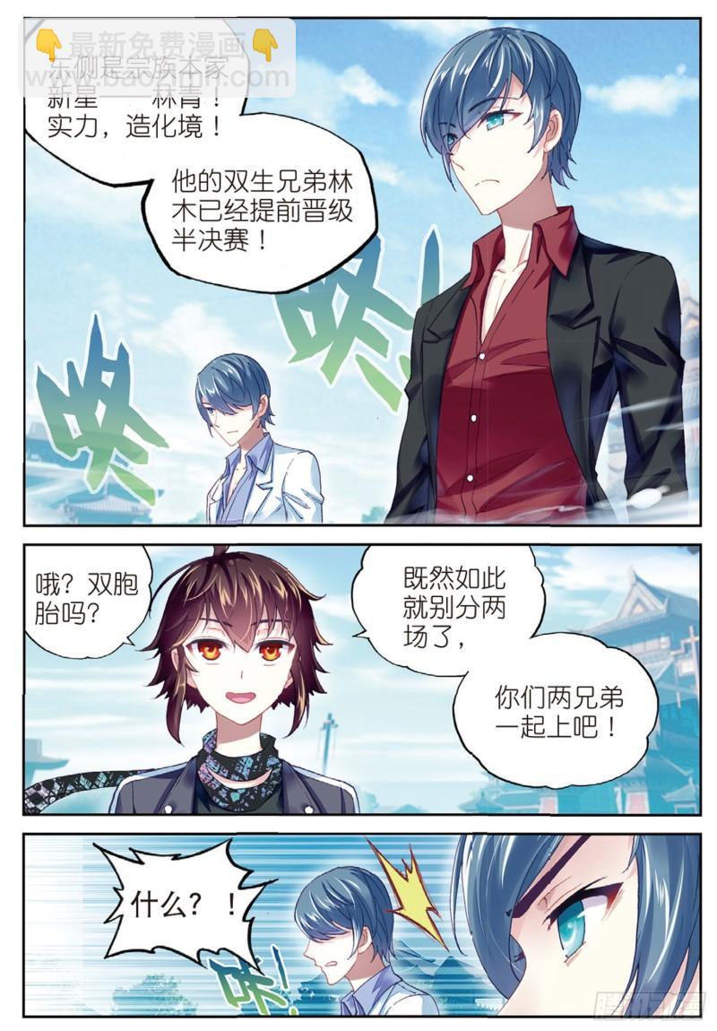 🍘武动乾坤 84 何谓嚣张（下） 第9页