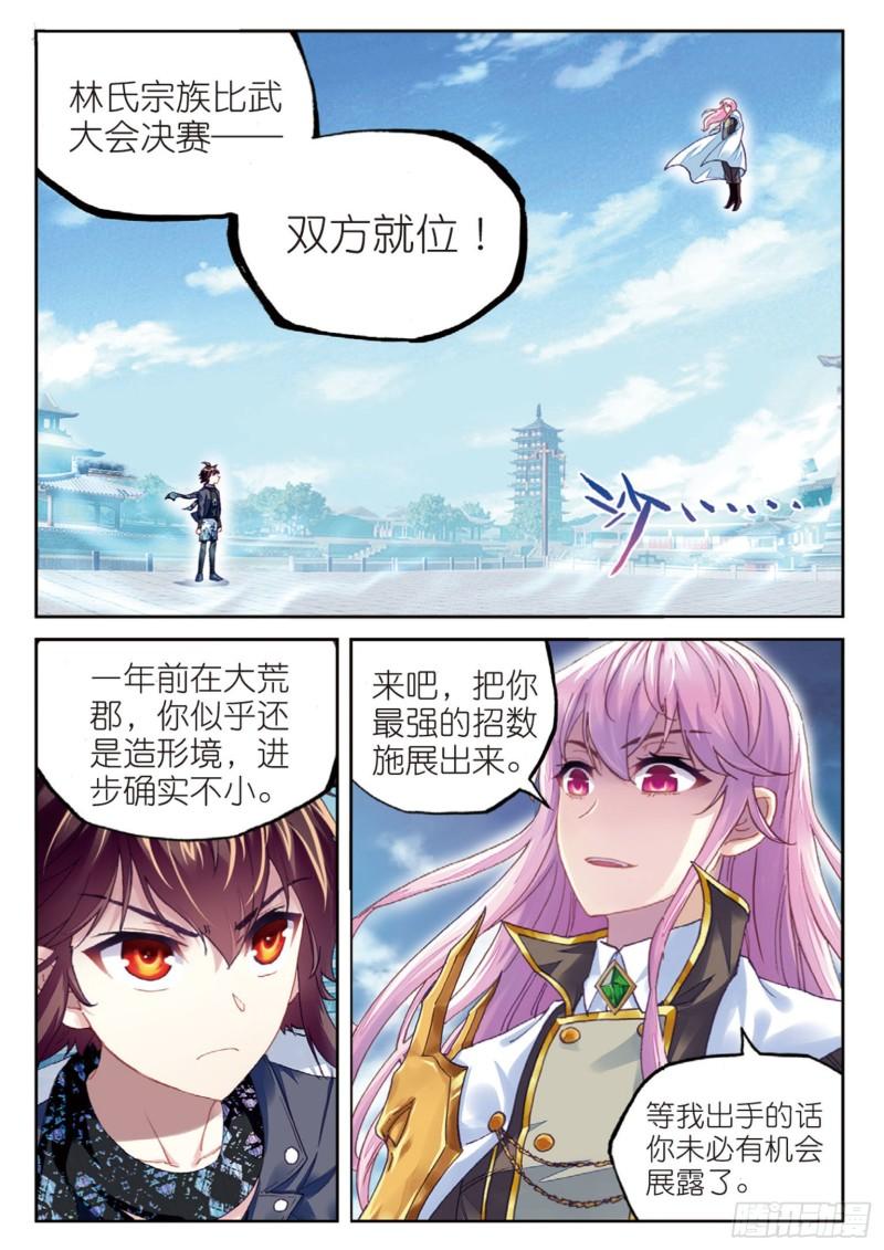 🍘武动乾坤 85 对阵林琅天（下） 第1页