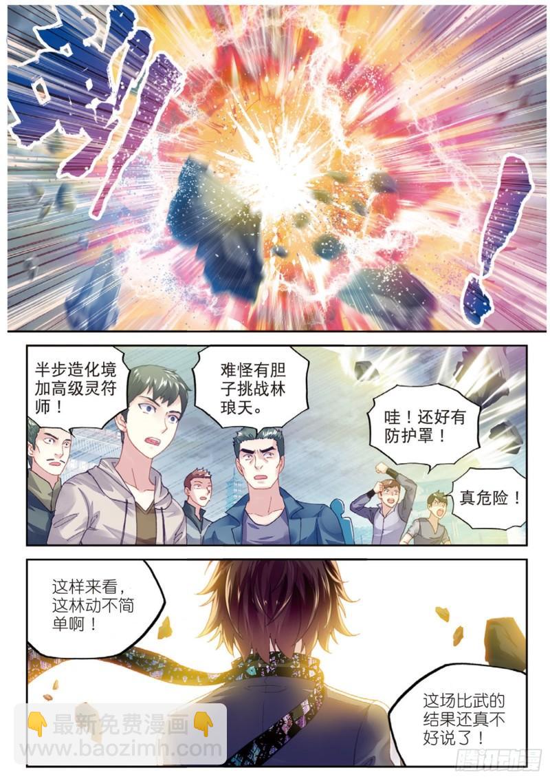 🍘武动乾坤 85 对阵林琅天（下） 第9页