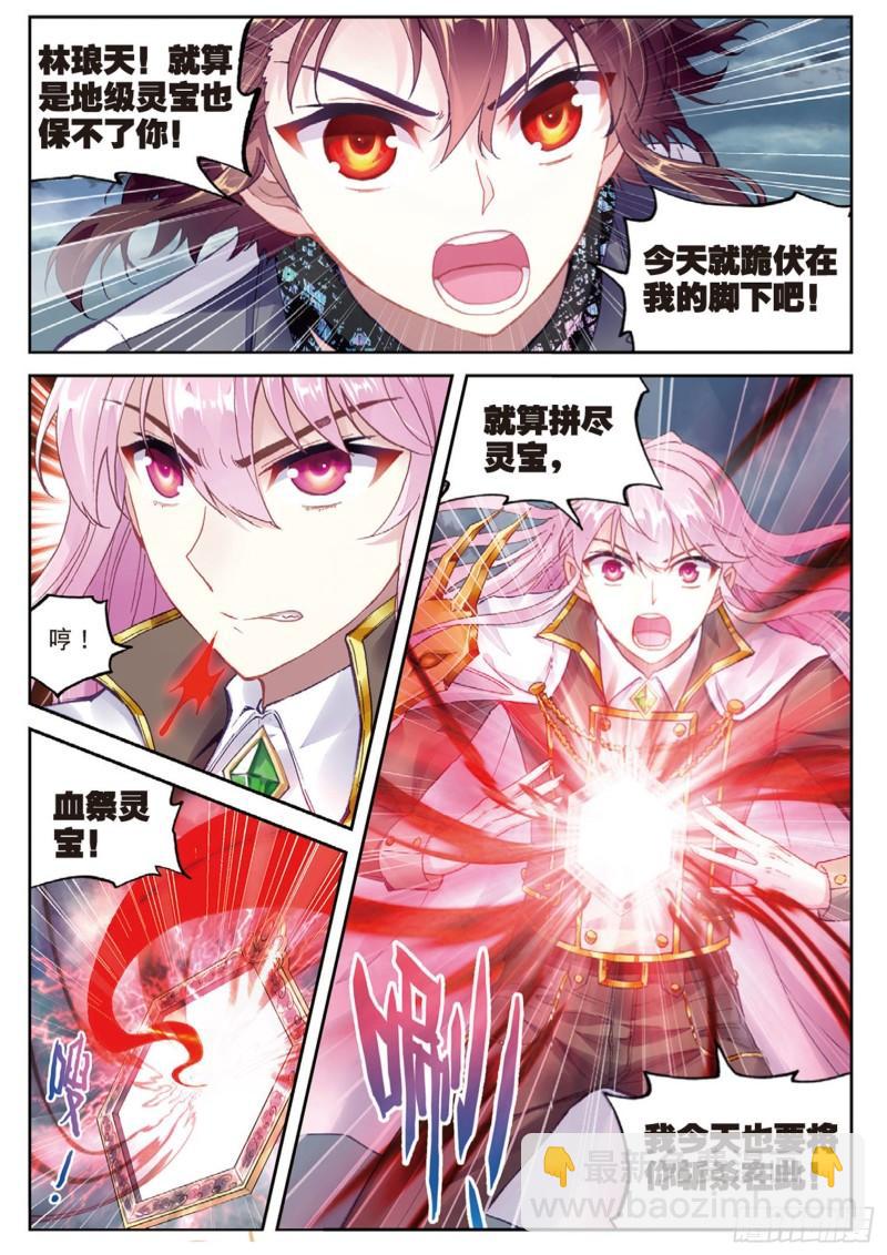 🍘武动乾坤 86  给我败（下） 第11页