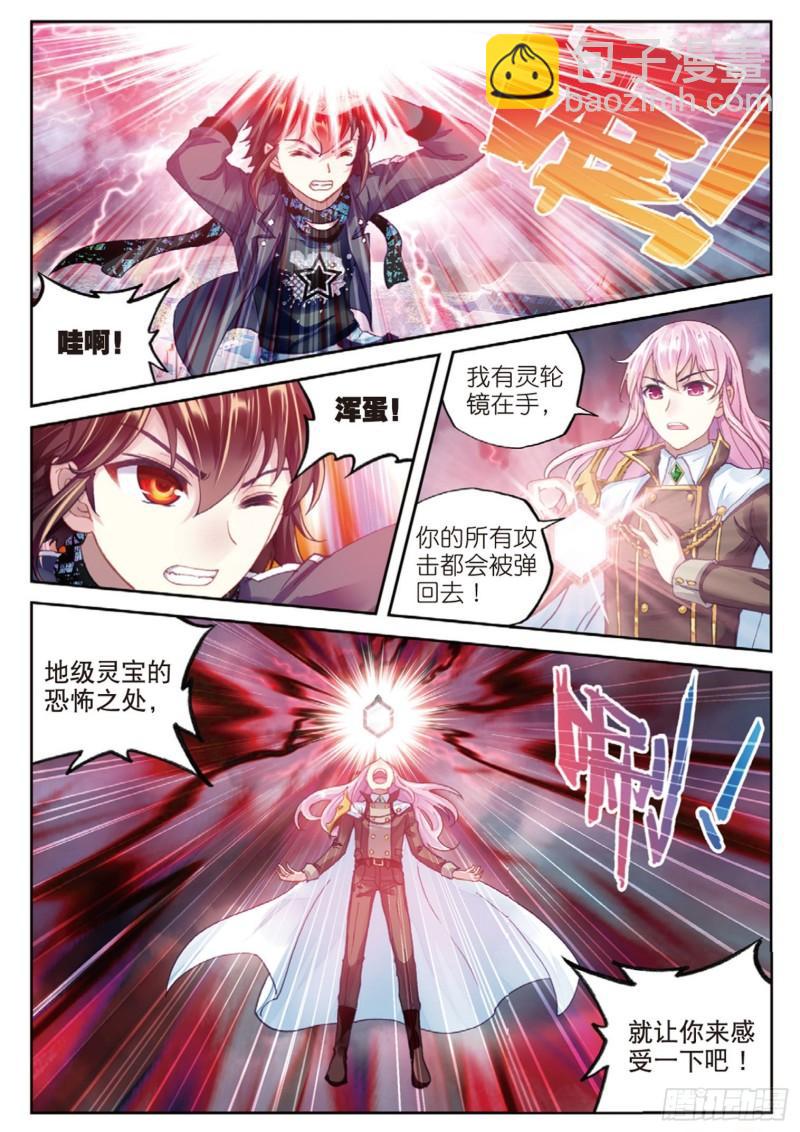 🍘武动乾坤 86  给我败（下） 第2页