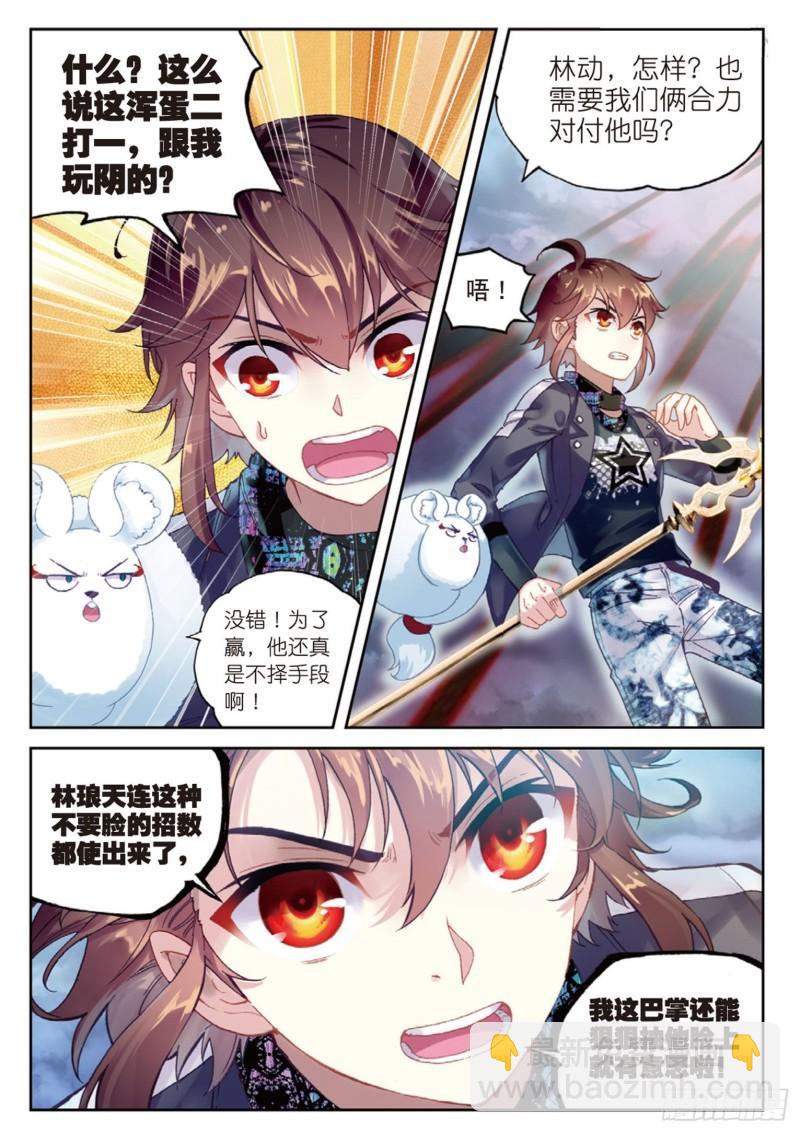🍘武动乾坤 86  给我败（下） 第6页