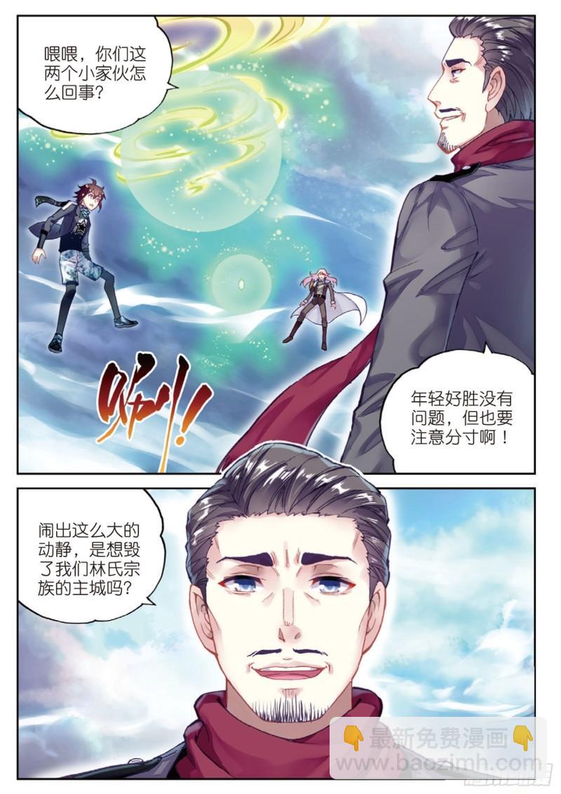 🍘武动乾坤 87 未决的胜负（下） 第2页