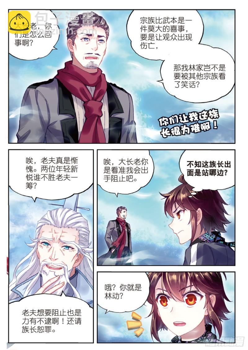 🍘武动乾坤 87 未决的胜负（下） 第5页