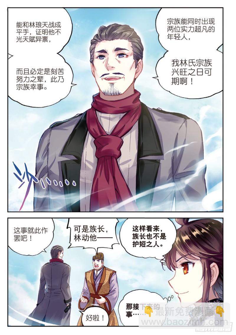 🍘武动乾坤 87 未决的胜负（下） 第9页