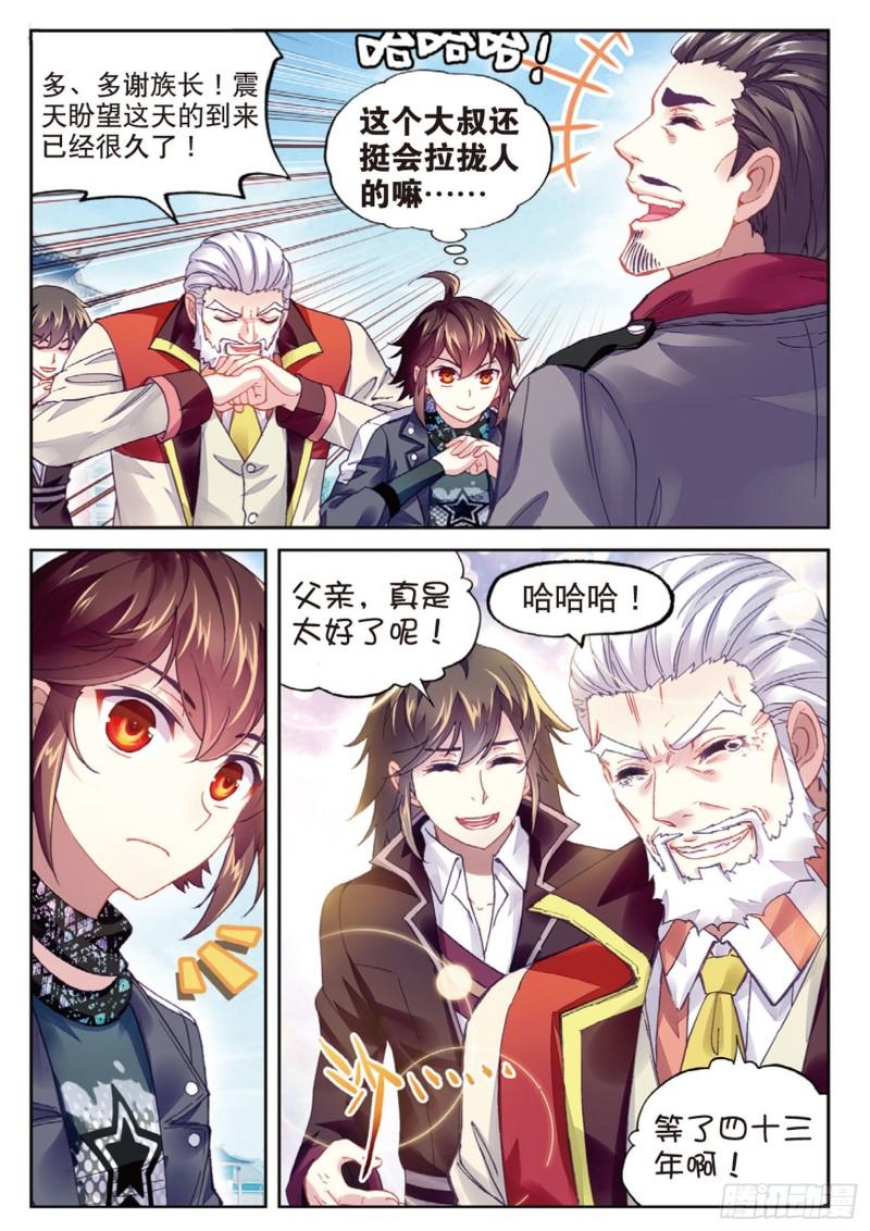🍘武动乾坤 88 获胜之后（下） 第1页
