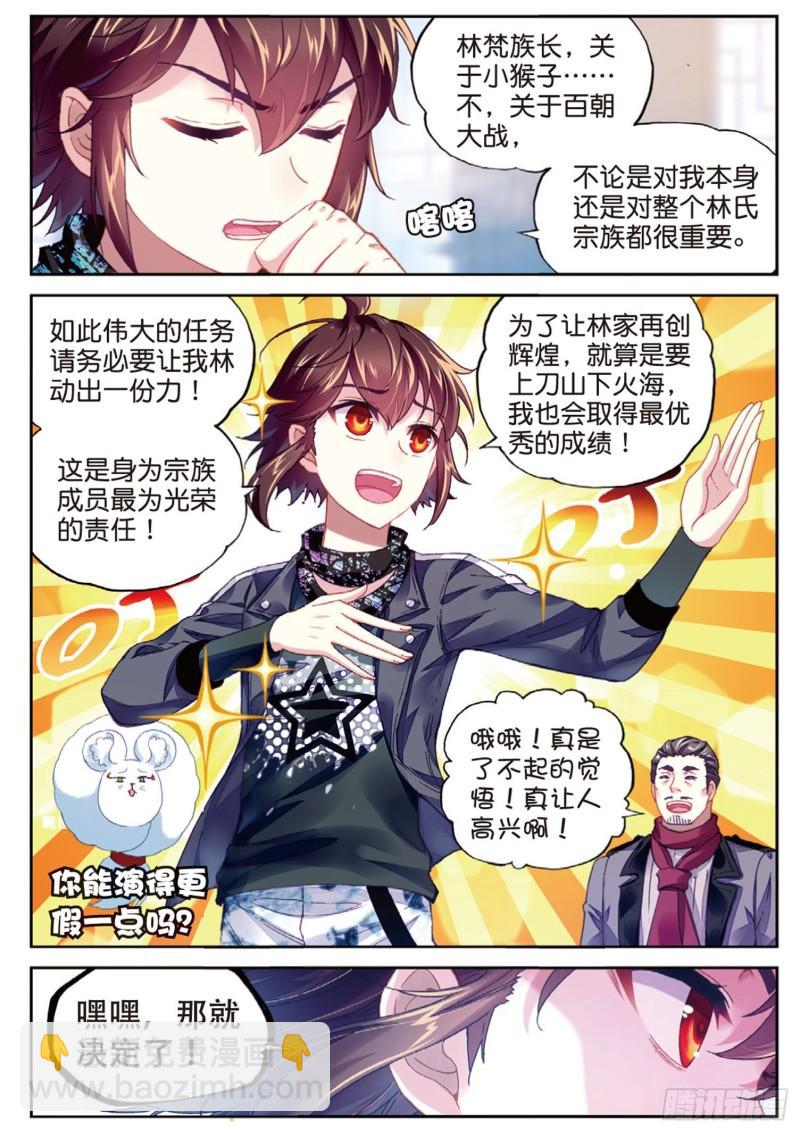 🍘武动乾坤 88 获胜之后（下） 第11页