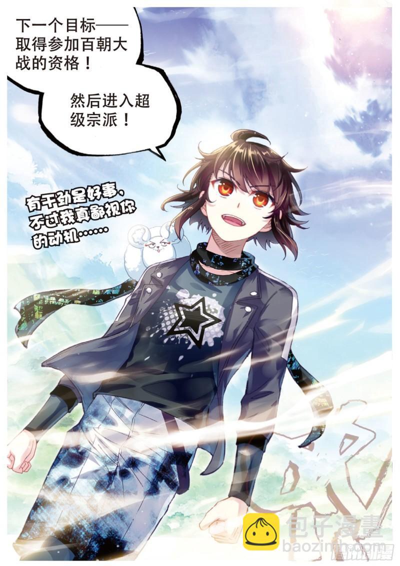 🍘武动乾坤 88 获胜之后（下） 第12页