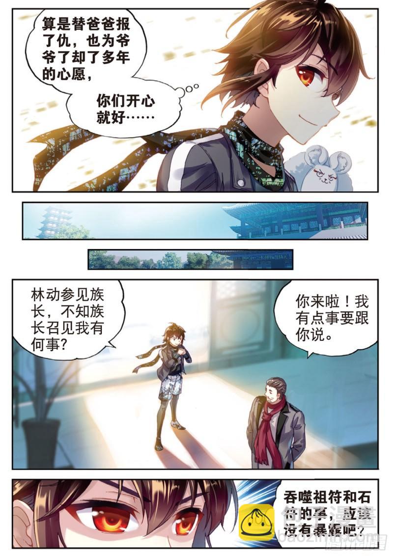 🍘武动乾坤 88 获胜之后（下） 第2页