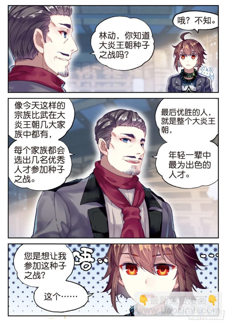 🍘武动乾坤 88 获胜之后（下） 第3页
