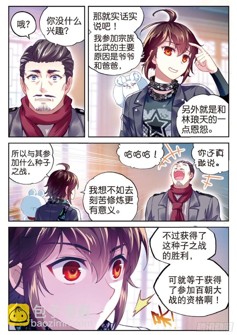 🍘武动乾坤 88 获胜之后（下） 第4页
