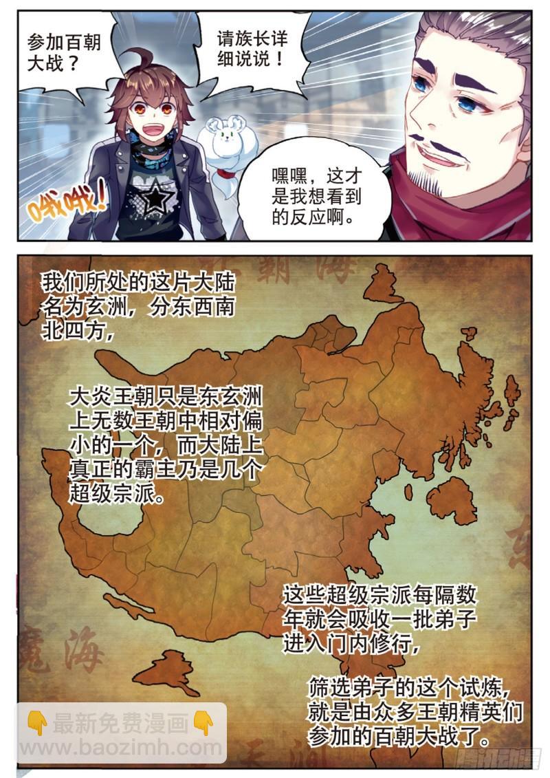 🍘武动乾坤 88 获胜之后（下） 第5页