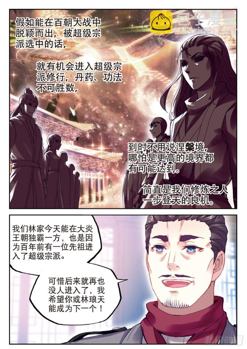 🍘武动乾坤 88 获胜之后（下） 第6页