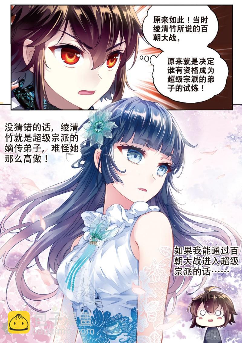 🍘武动乾坤 88 获胜之后（下） 第7页