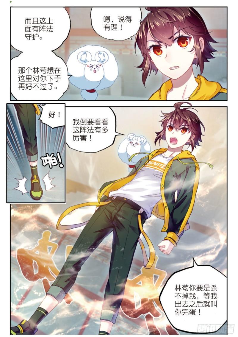 🍘武动乾坤 89 宗族宝库（下） 第1页