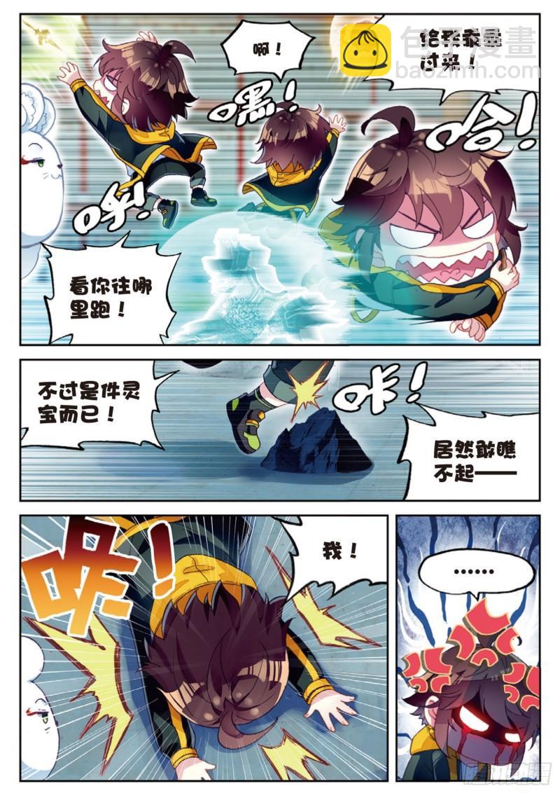 🍘武动乾坤 89 宗族宝库（下） 第10页