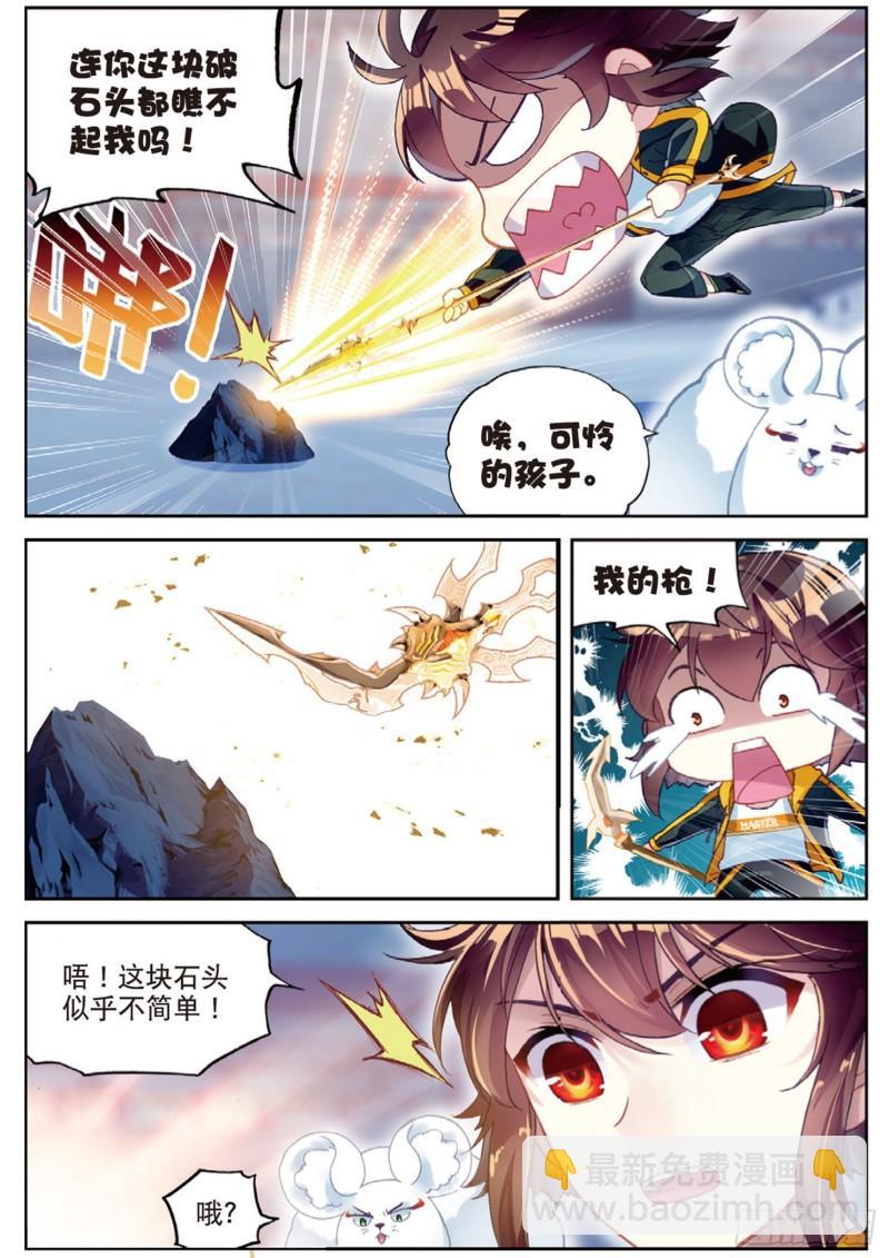 🍘武动乾坤 89 宗族宝库（下） 第11页