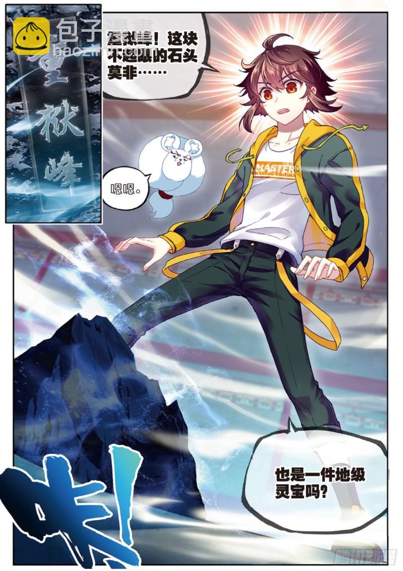 🍘武动乾坤 89 宗族宝库（下） 第12页