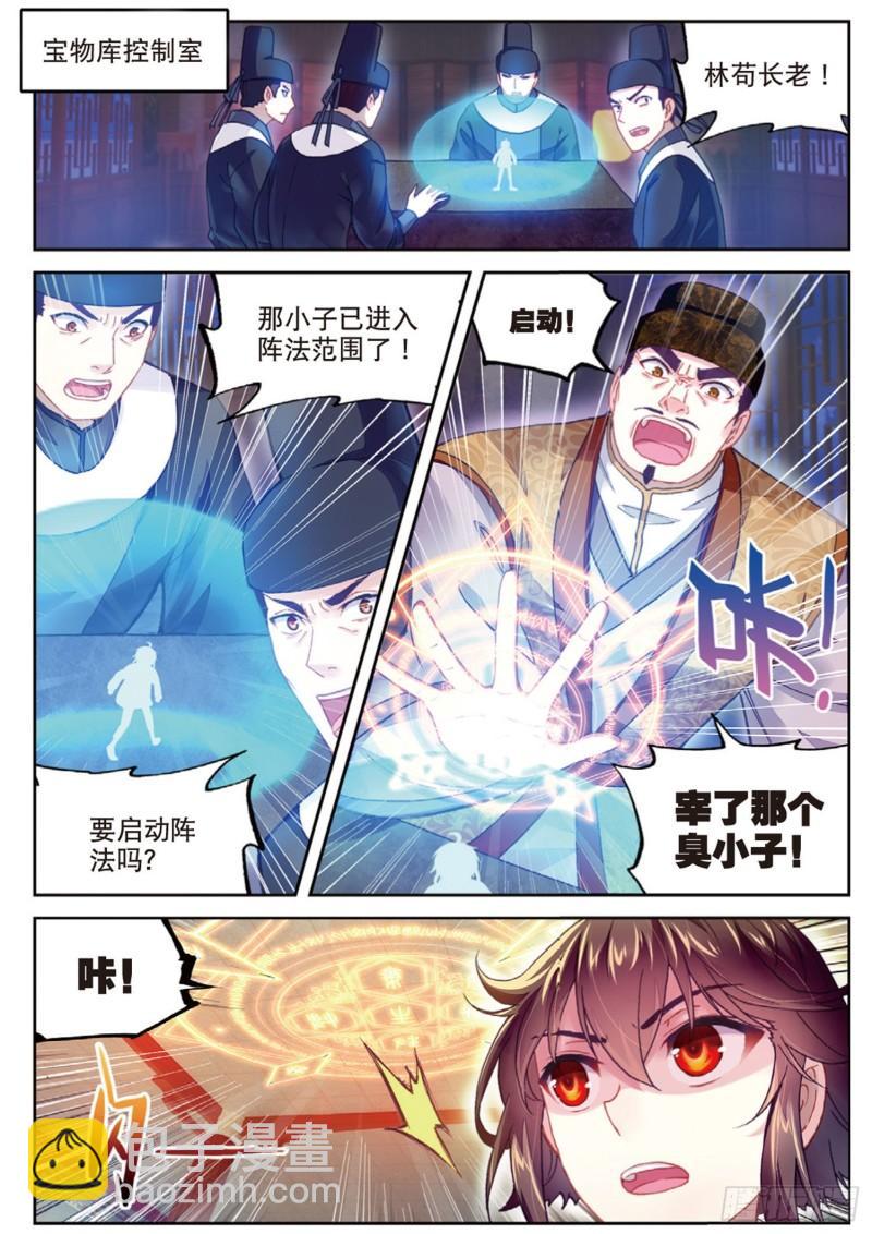 🍘武动乾坤 89 宗族宝库（下） 第2页