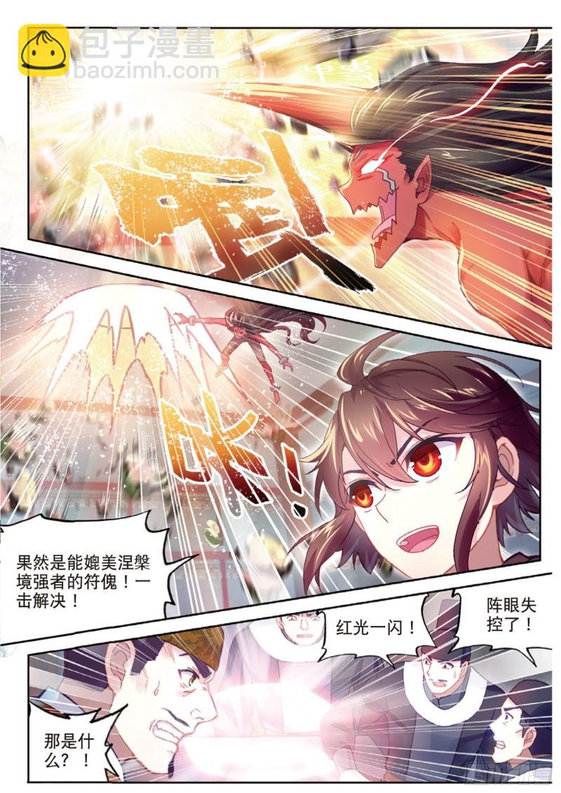 🍘武动乾坤 89 宗族宝库（下） 第5页