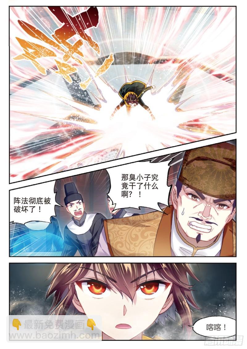 🍘武动乾坤 89 宗族宝库（下） 第7页