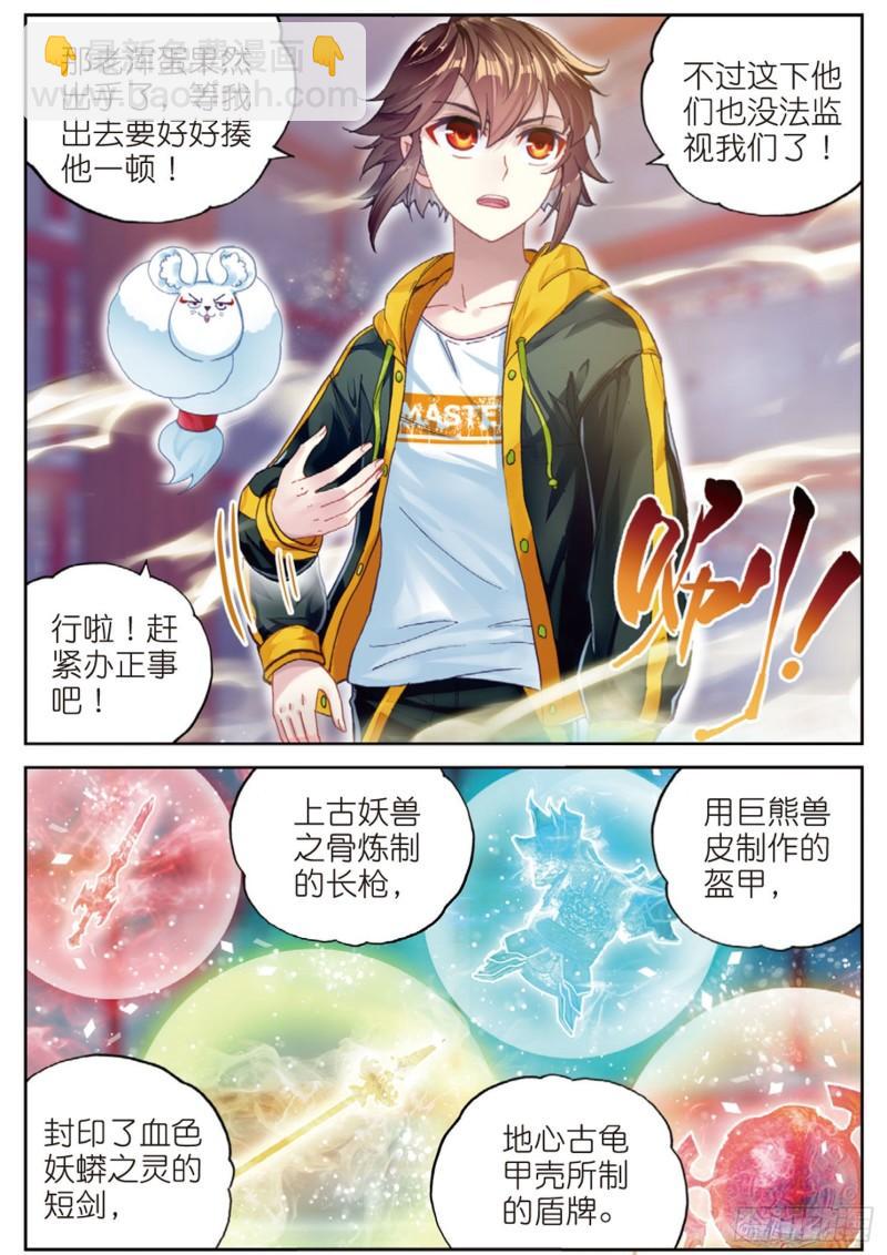 🍘武动乾坤 89 宗族宝库（下） 第8页