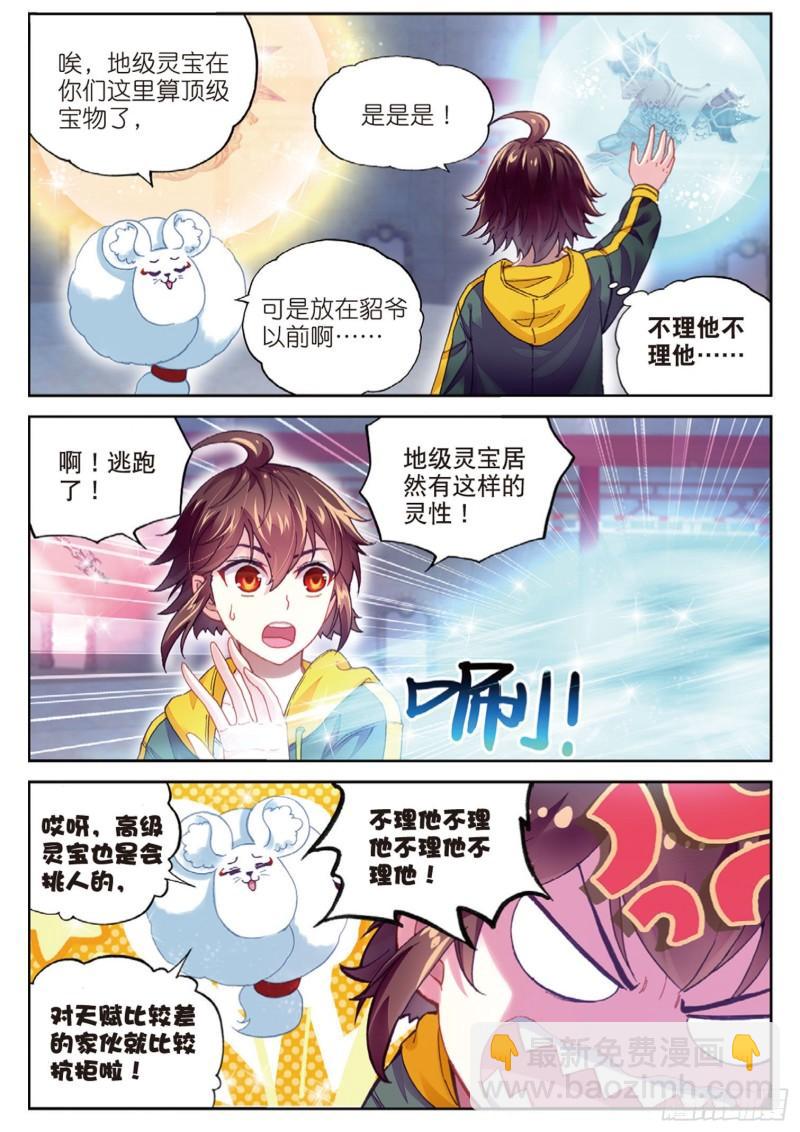 🍘武动乾坤 89 宗族宝库（下） 第9页