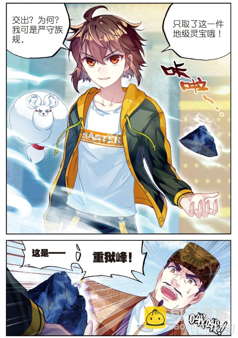 🍘武动乾坤 90 收获重宝（下） 第10页