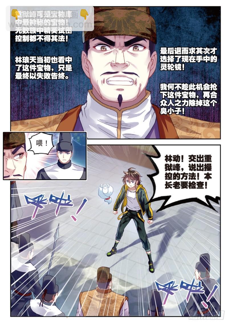 🍘武动乾坤 90 收获重宝（下） 第11页