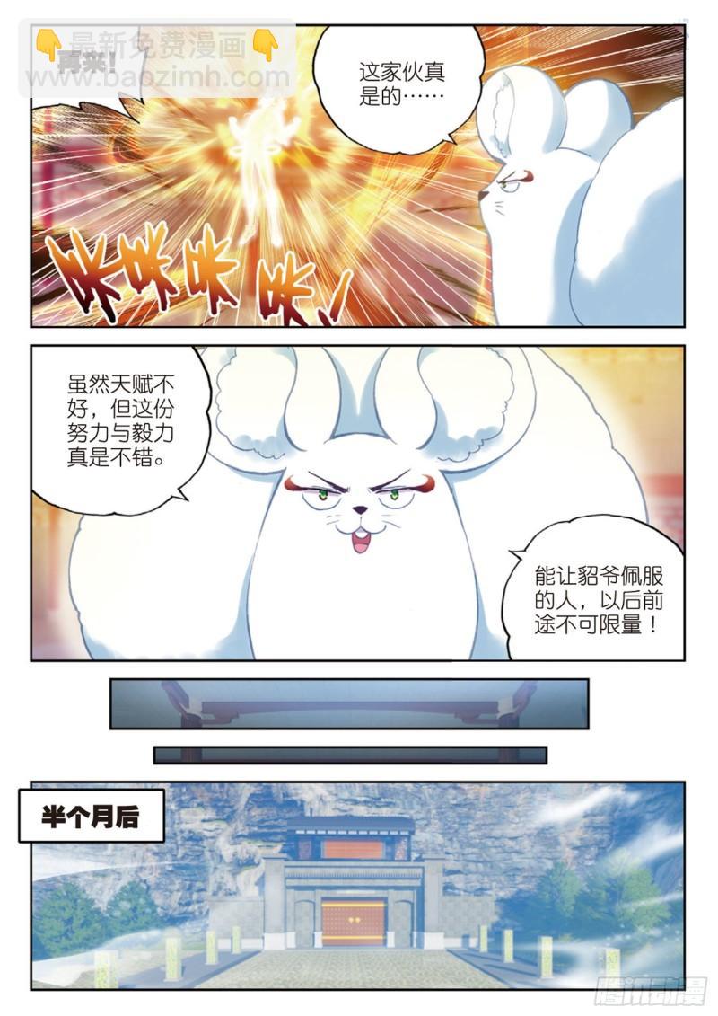 🍘武动乾坤 90 收获重宝（下） 第6页
