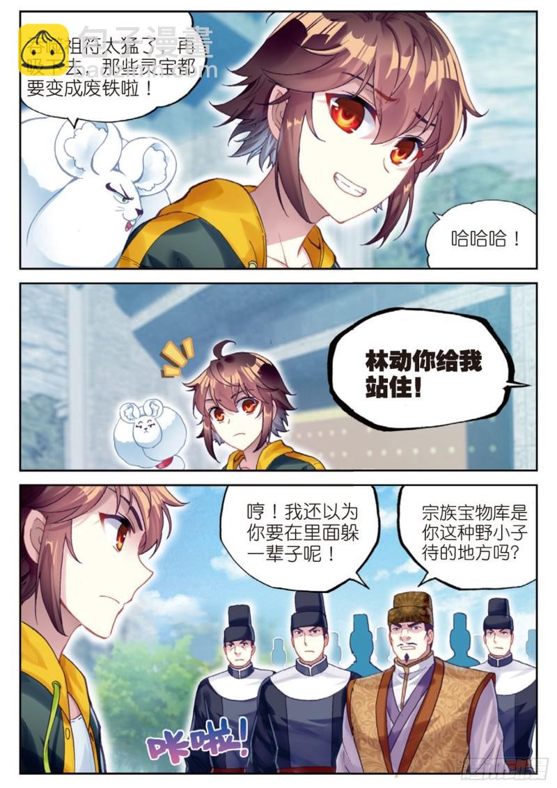 🍘武动乾坤 90 收获重宝（下） 第8页