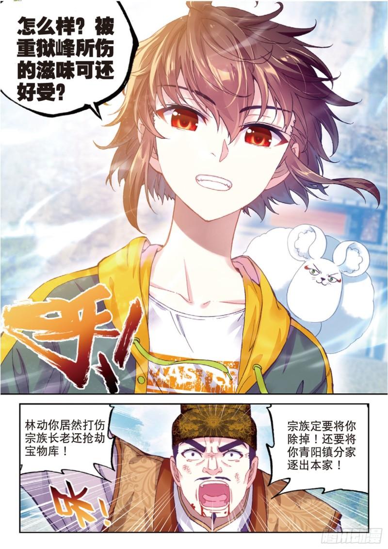 🍘武动乾坤 91 再次冲突（下） 第1页