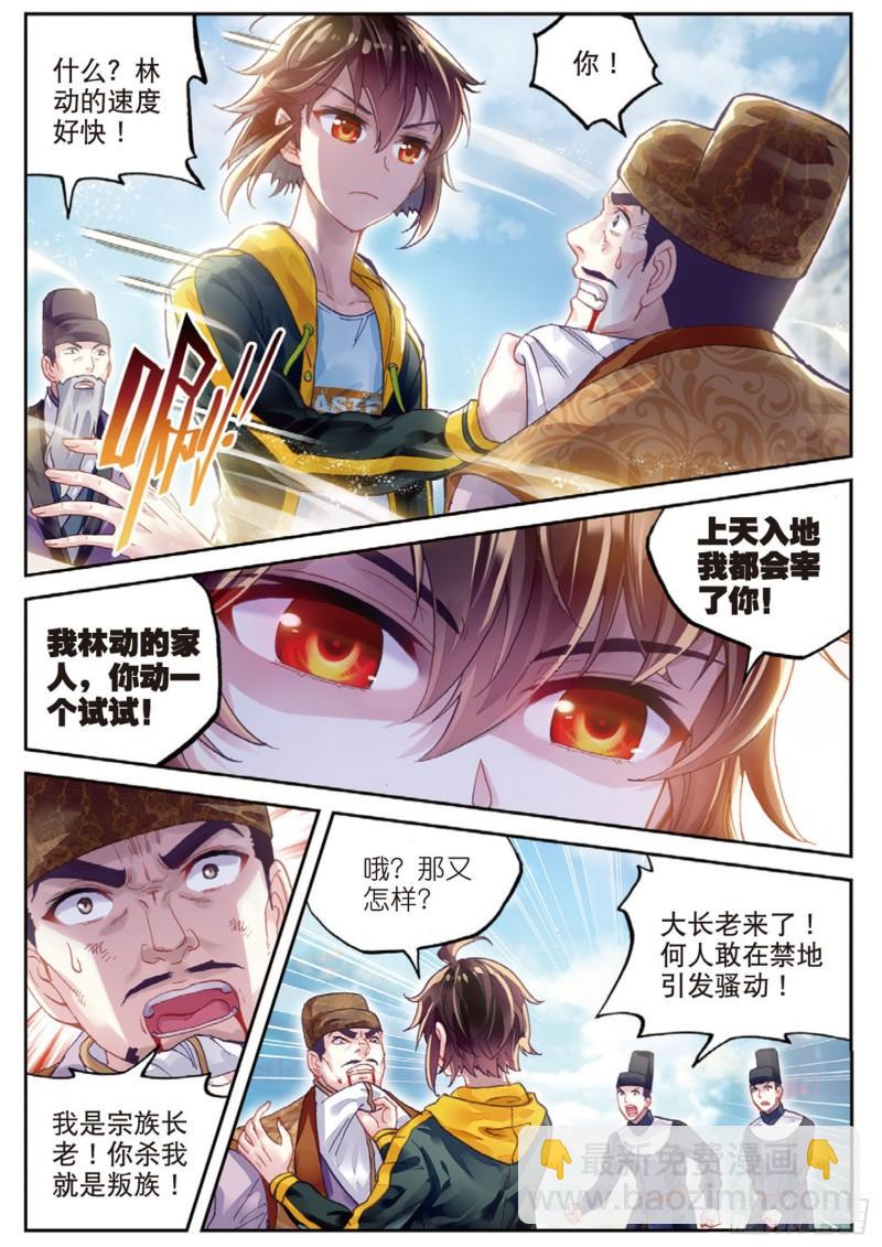 🍘武动乾坤 91 再次冲突（下） 第2页