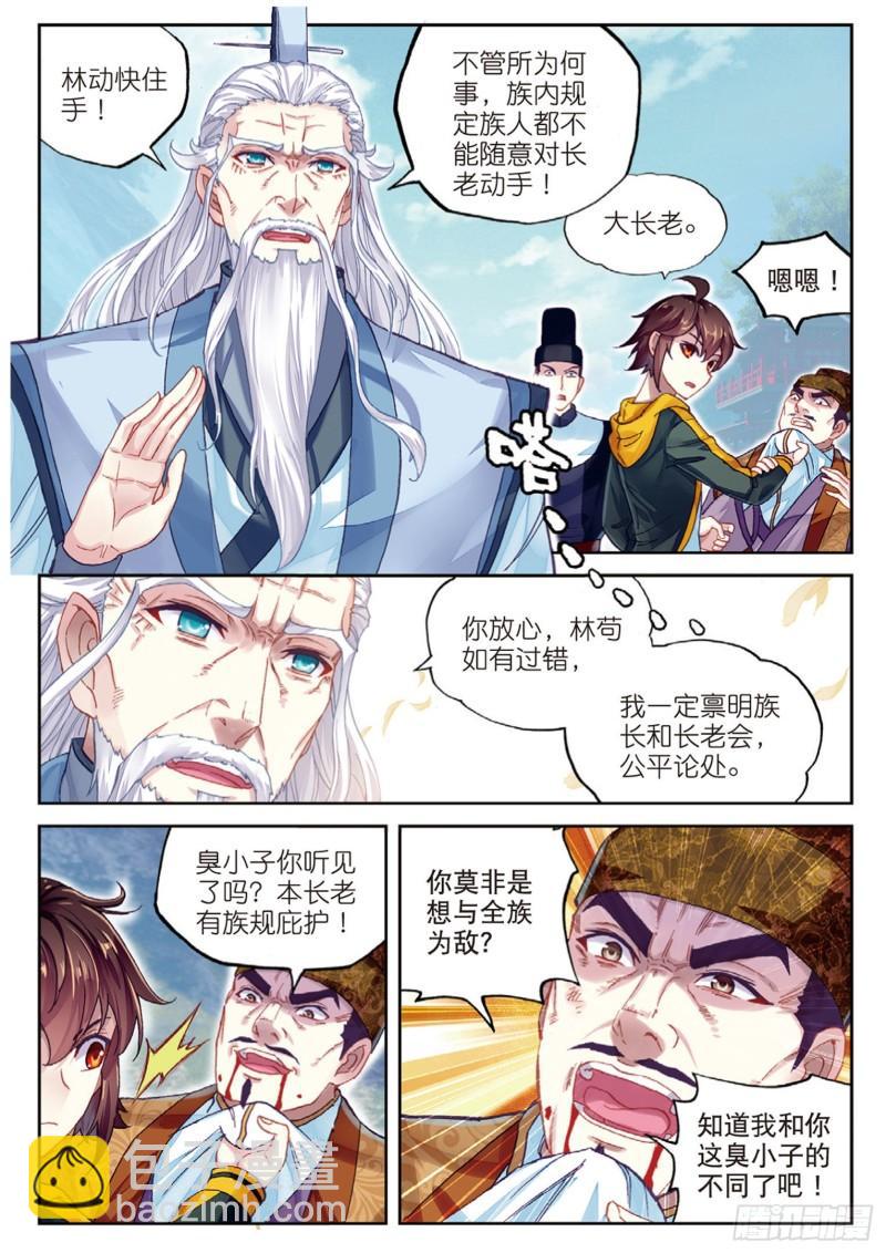 🍘武动乾坤 91 再次冲突（下） 第3页