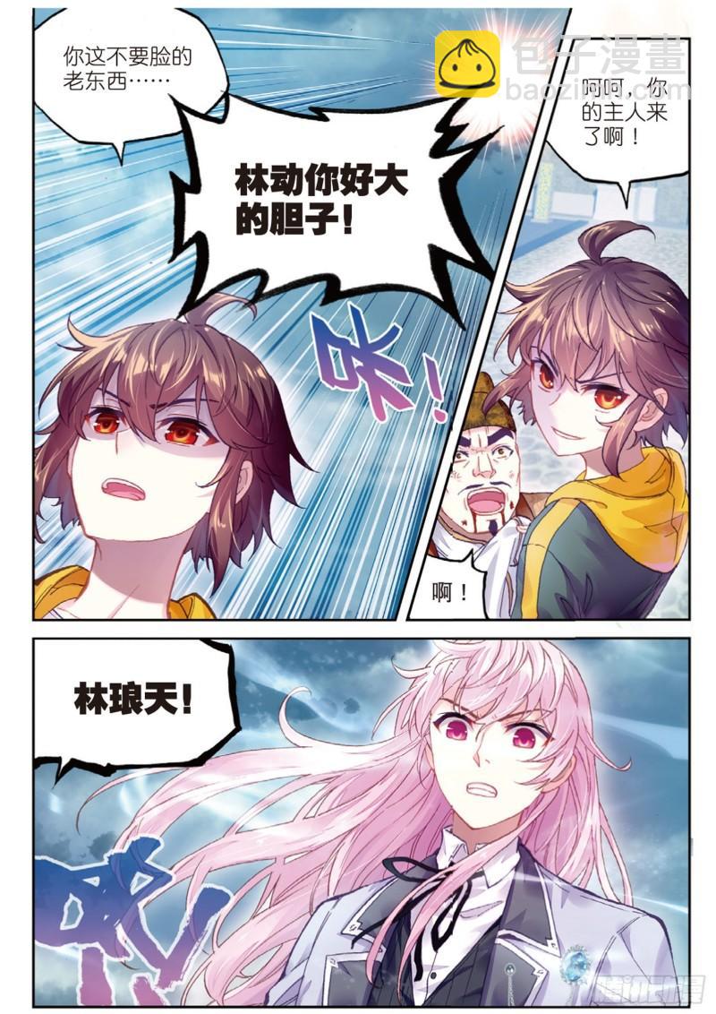 🍘武动乾坤 91 再次冲突（下） 第4页