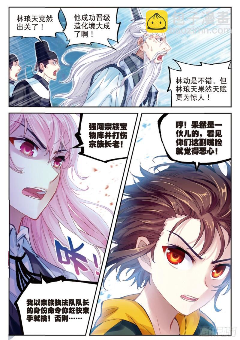 🍘武动乾坤 91 再次冲突（下） 第5页