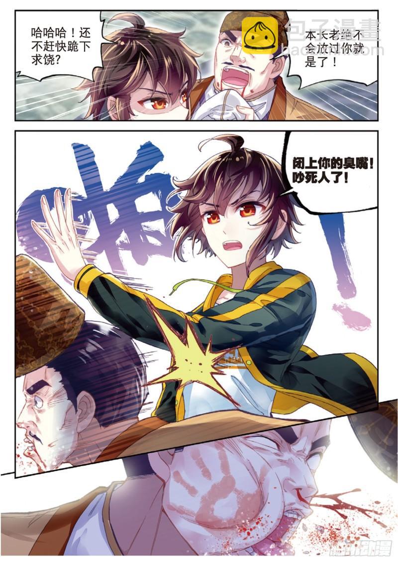 🍘武动乾坤 91 再次冲突（下） 第6页