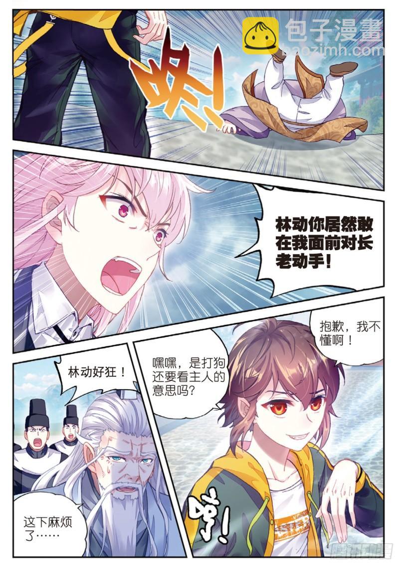 🍘武动乾坤 91 再次冲突（下） 第7页