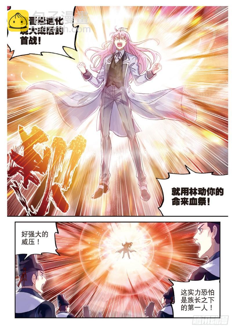 🍘武动乾坤 91 再次冲突（下） 第9页