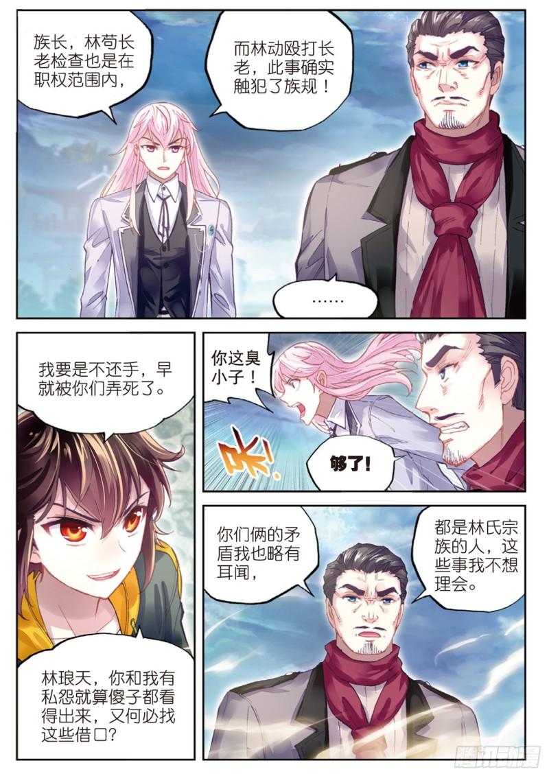 🍘武动乾坤 92 家族地位（下） 第1页