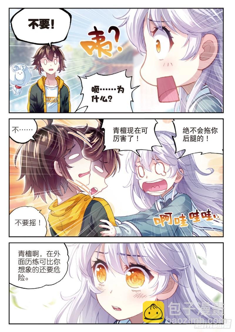 🍘武动乾坤 92 家族地位（下） 第10页