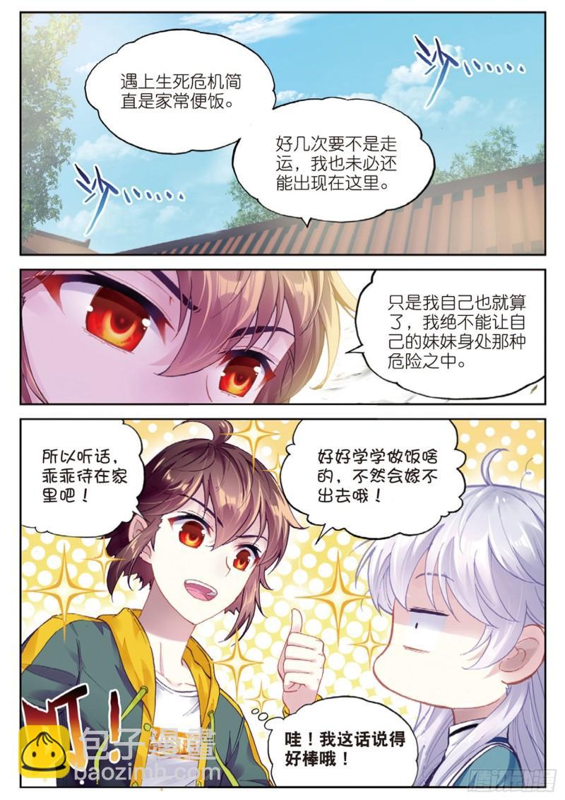 🍘武动乾坤 92 家族地位（下） 第11页