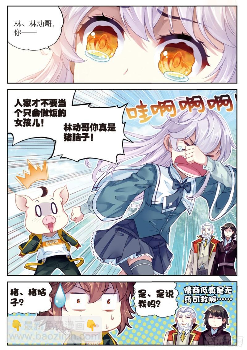 🍘武动乾坤 92 家族地位（下） 第12页